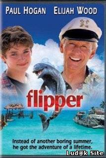 Flipper (1996)