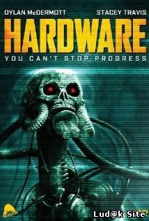 Hardware (1990)