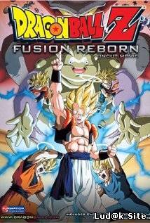 Dragon Ball Z: Fusion Reborn (1995)
