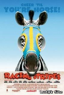 Racing Stripes (2005)