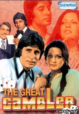 The Great Gambler (1979)