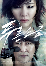 Hindsight Aka Blue Salt (2011)