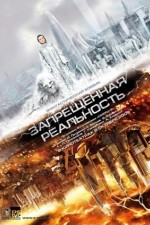 Zapreshchyonnaya Realnost Aka Interceptor (2009)