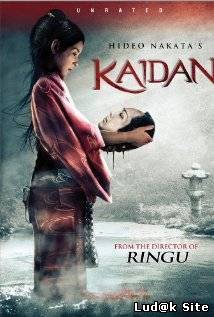 Kaidan (2007)