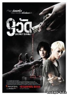 Secret Sunday (2010)