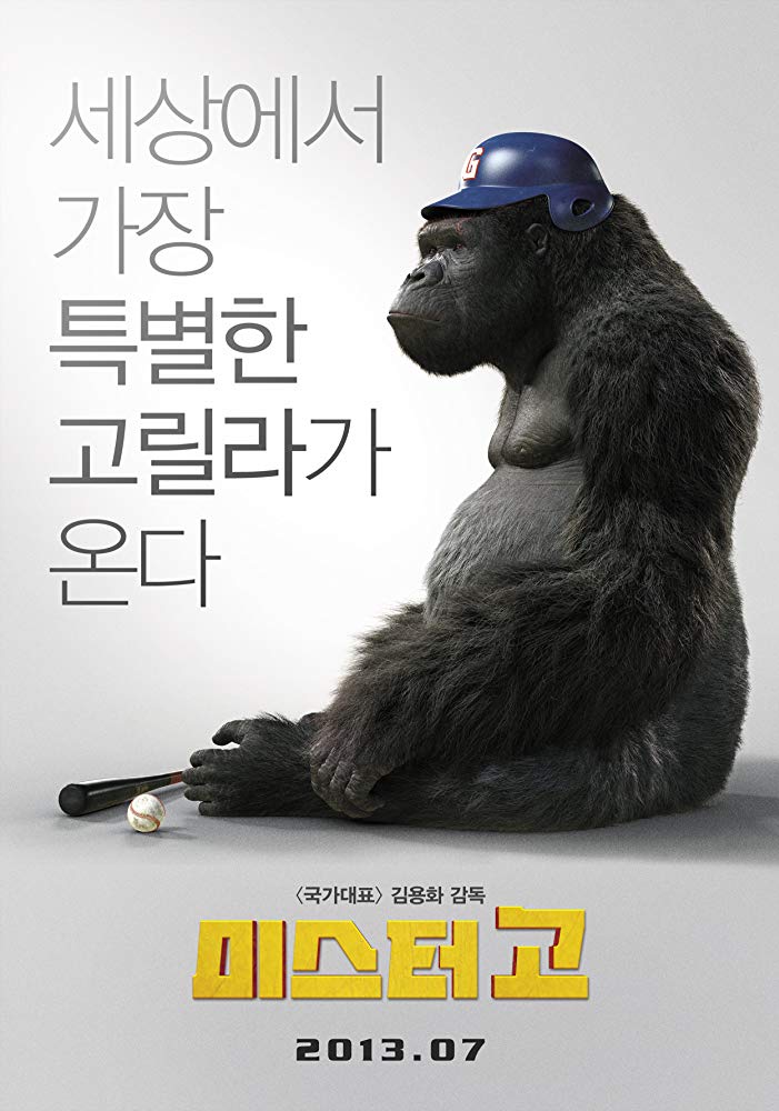 Mi-seu-teo Go aka Mr. Go (2013)
