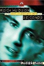 Seconds (1966)