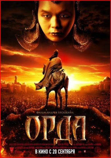 The Horde Aka Orda (2012)