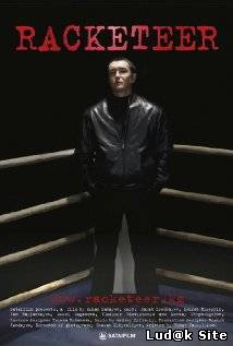 Racketeer (2007)