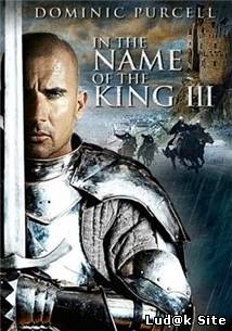 In The Name Of The King III (2014)
