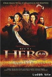 Hero (2002)