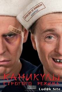 High Security Vacation (2009)