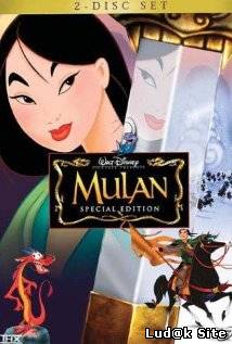 Mulan (1998)