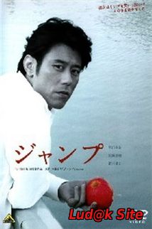 Jump (2003)