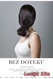 Bez doteku (2013)