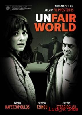 Adikos Kosmos Aka Unfair World (2011)