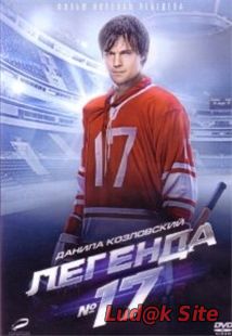 Legenda No. 17 (2013)