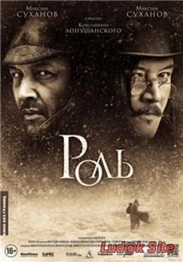 Rol (2013)