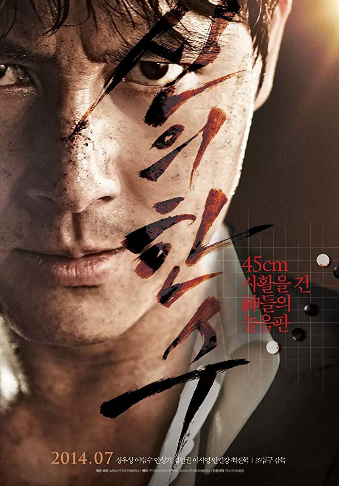 The Divine Move Aka Sin-Ui Hansu (2014)