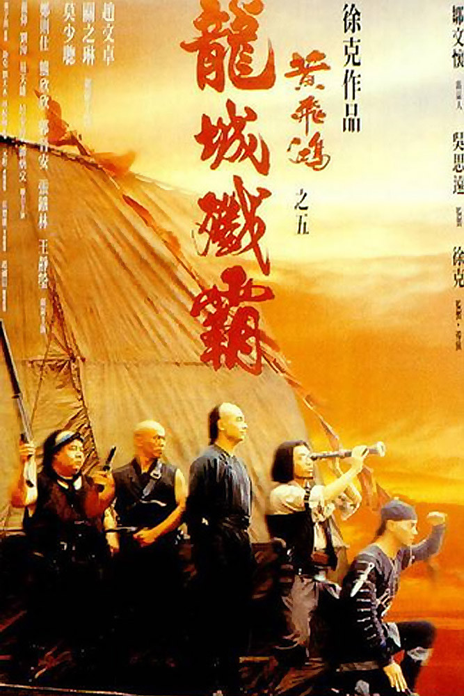 Wong Fei Hung chi neung: Lung shing chim pa Aka Once Upon a Time in China V (1994)