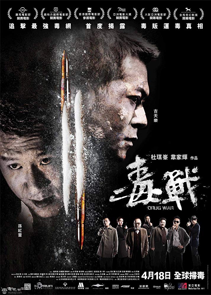 Du zhan Aka Drug War (2012)