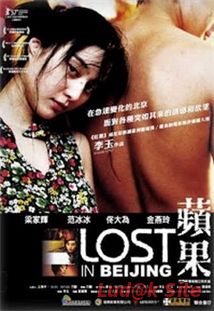 Lost in Beijing (2007)