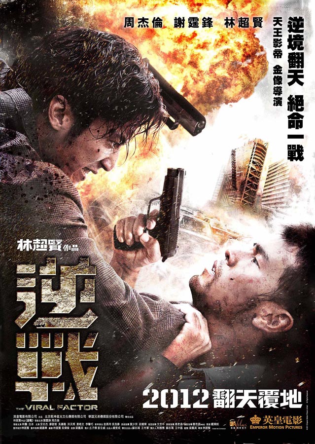 Jik Zin Aka The Viral Factor (2012)
