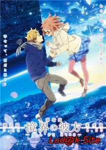 Kyoukai No Kanata: Kako-Hen (2015)