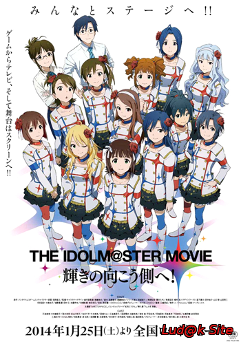 The iDOLM@STER Movie: Kagayaki no mukougawa e (2014)