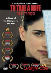 Ve'lakhta Lehe Isha Aka To Take A Wife (2004)