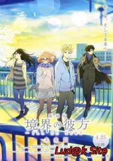 Kyoukai no Kanata Movie: I'll Be Here - Mirai-hen (2015)