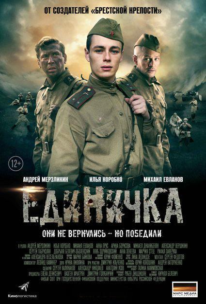 Edinichka (2015)