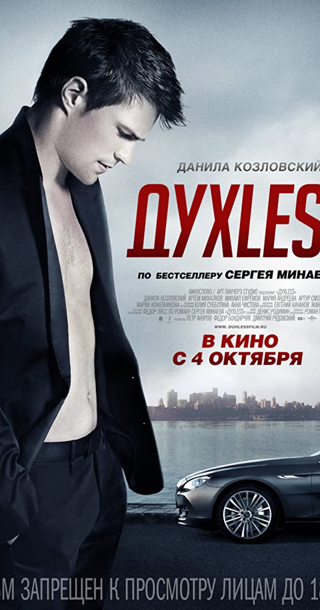 Dukhless Aka Soulless (2012)