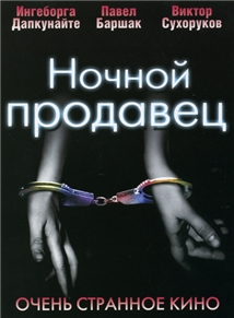 Nochnoy Prodavets Aka Graveyard Shift (2005)