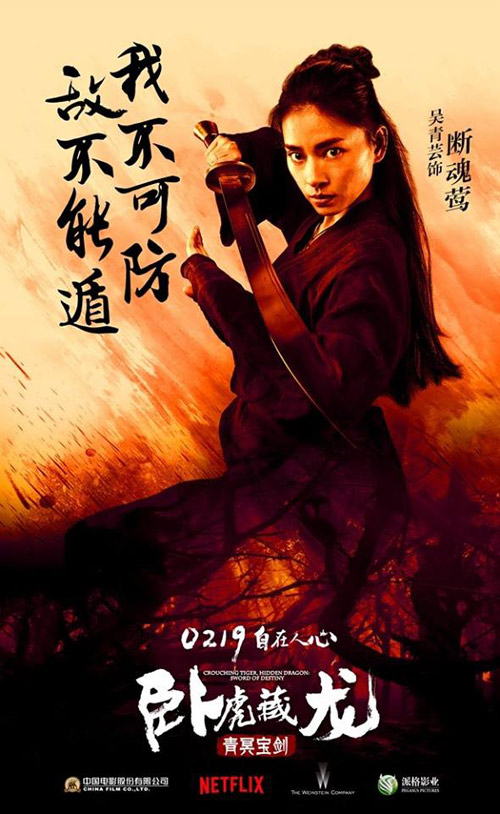 Crouching Tiger, Hidden Dragon: Sword of Destiny (2016)