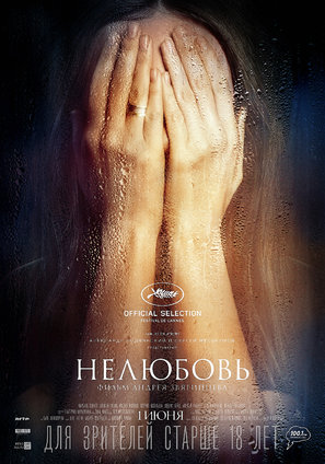 Nelyubov Aka Loveless (2017)
