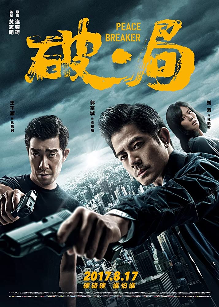 Po.Ju Aka Peace Breaker (2017)