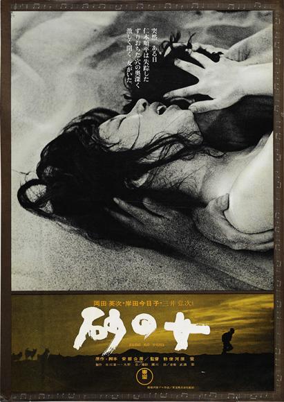 Suna no onna Aka Woman in the Dunes (1964)