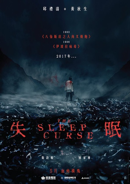 The Sleep Curse Aka Shi mian (2017)