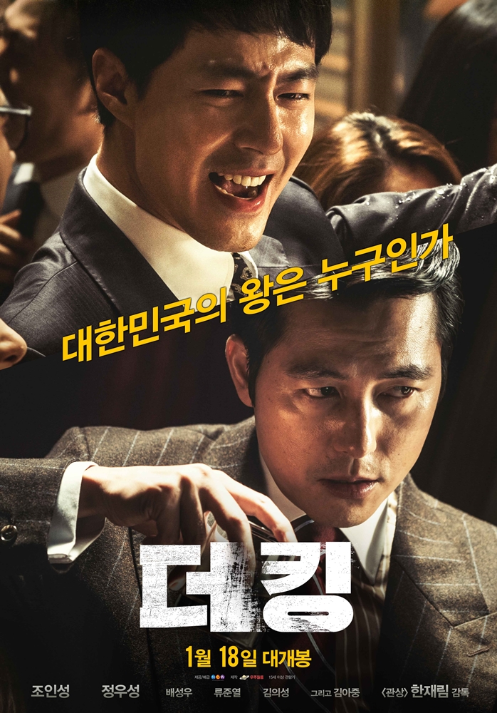 Deoking Aka The King (2017)