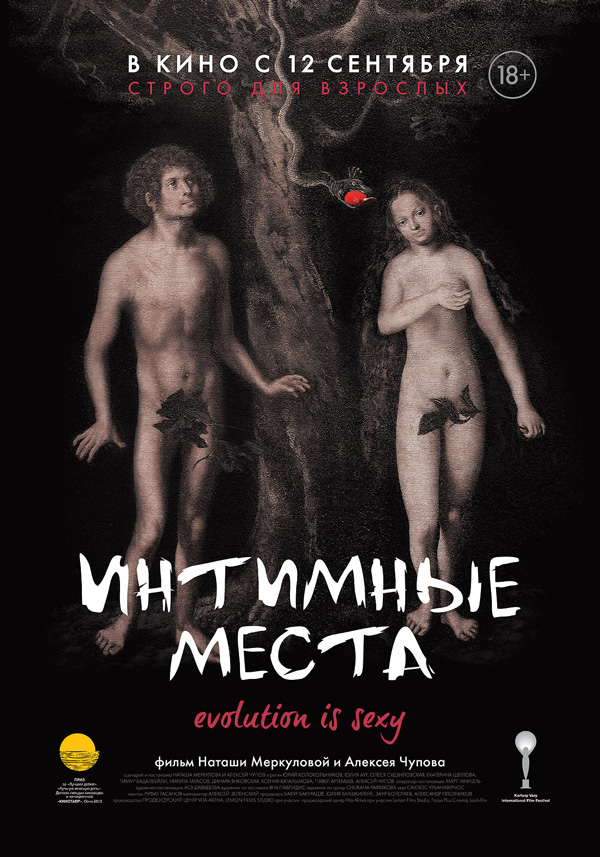 Intimnye mesta Aka Intimate Parts (2013)