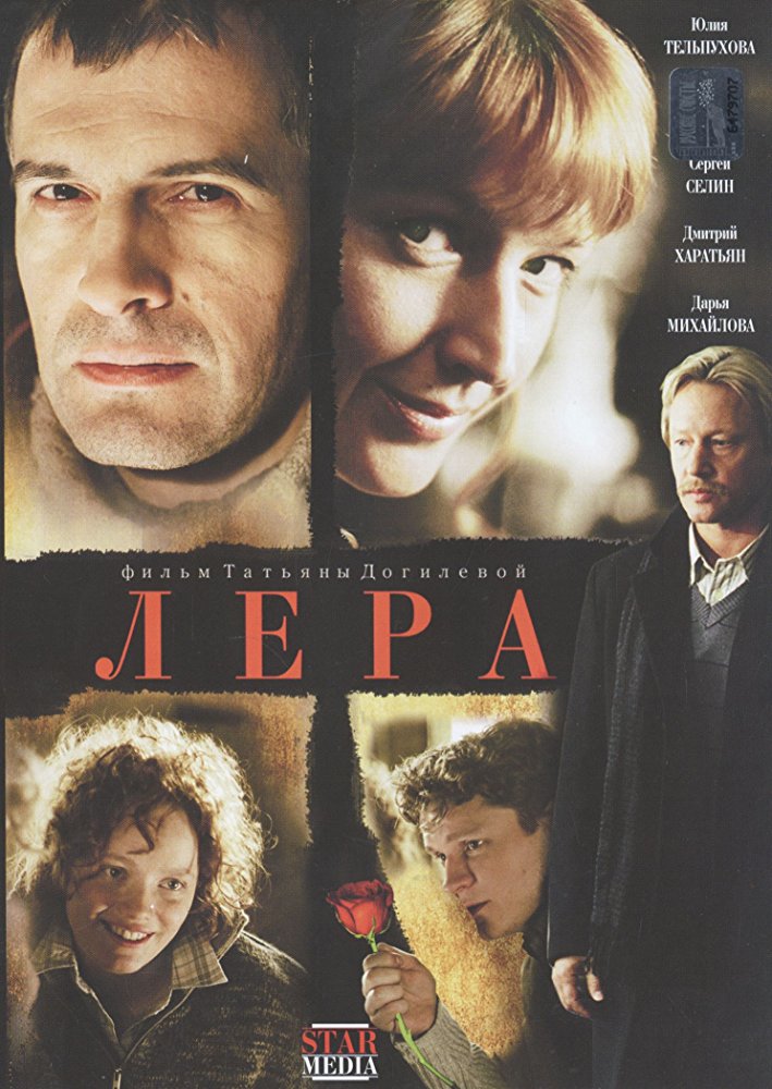 Lera (2007)