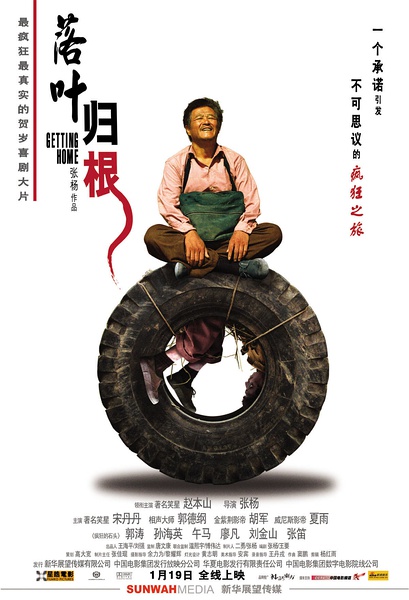 Luo ye gui gen Aka Getting Home (2007)