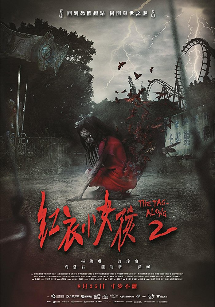 Hong yi xiao nu hai 2 Aka The Tag-Along 2 (2017)