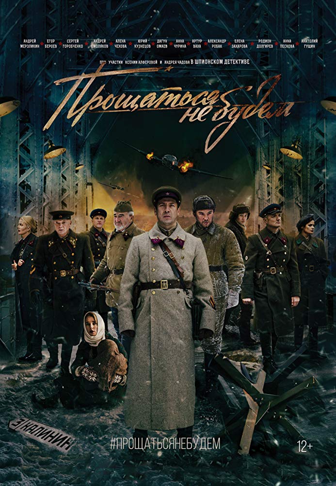 Proshchatsya ne budem Aka Never Say Goodbye (2018)