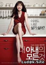 All About My Wife (2012)
