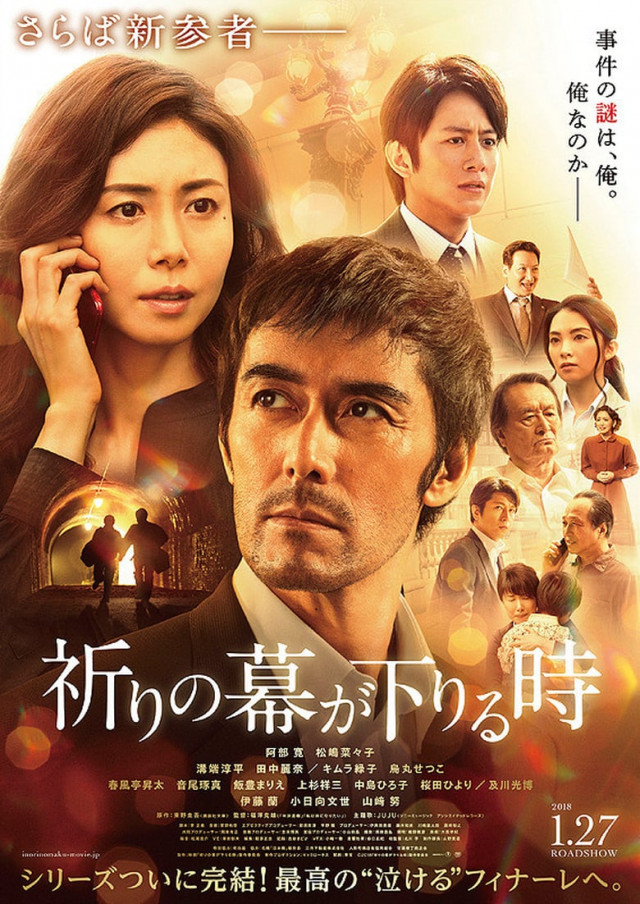Inori no Maku ga Oriru Toki Aka The Crimes That Bind (2018)