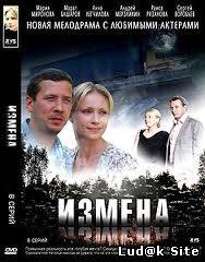 Izmena Aka Betrayal (2012)