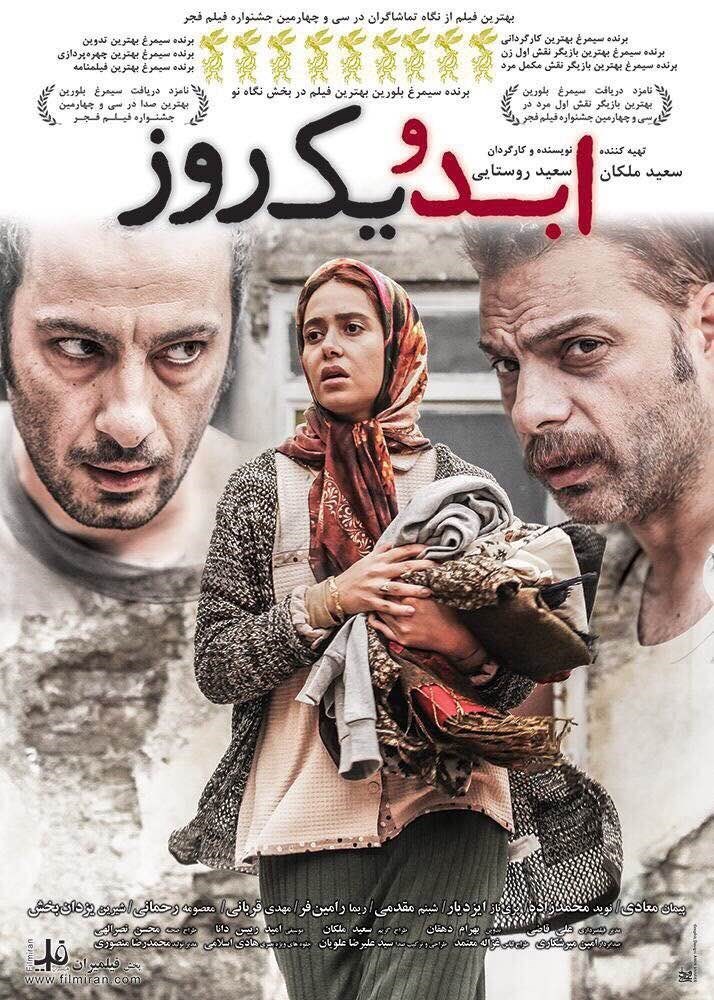 Abad va yek rooz (2016)