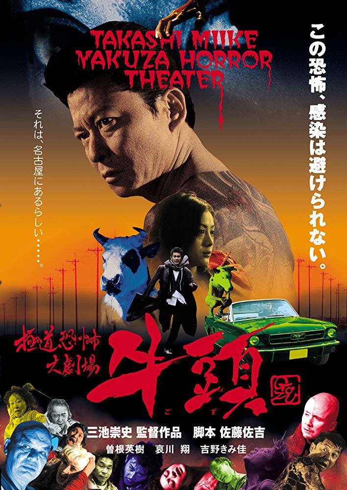 Gokudô kyôfu dai-gekijô: Gozu (2003)